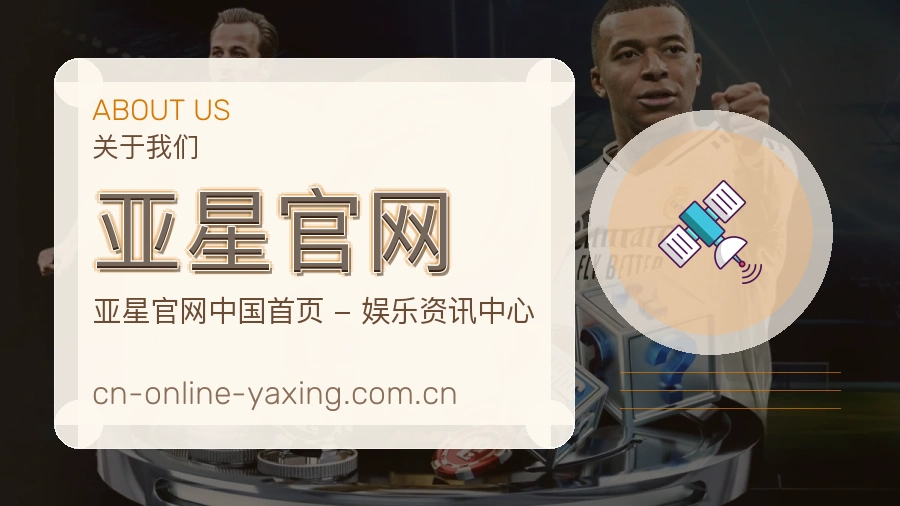 亚星官网关于我们展示图