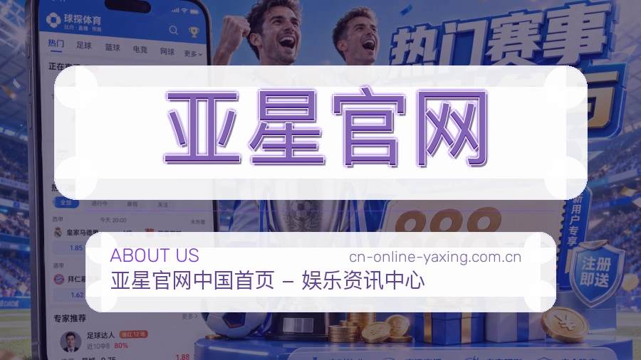 亚星官网电竞与体育内容服务